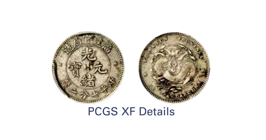 如见仁心·致远堂藏中国机制银币 1896-1903年福建官局造光绪元宝库平七分二厘银币一枚，正面花星，WS1038，PCGS评级XF Detail，《中国金银币目录1791-1949》第270页之原物