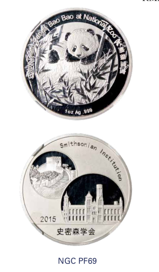 如见仁心·致远堂藏中国机制银币 2015年史密斯学会大熊猫宝宝1盎司纪念银章一枚，NGC评级PF69 