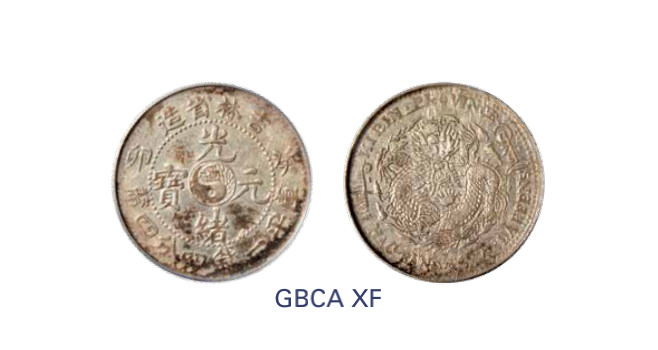 如见仁心·致远堂藏中国机制银币 1903年癸卯吉林省造光绪元宝库平一钱四分四厘银币一枚，满文中心点，Y-181.a/LM-549/WS0471，北京公博评级XF