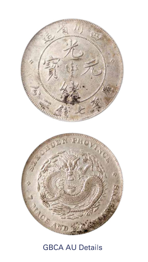 如见仁心·致远堂藏中国机制银币 1898年四川省造光绪元宝库平七钱二分银币一枚，窄面龙，L&M-345/WS0737，北京公博评级AU