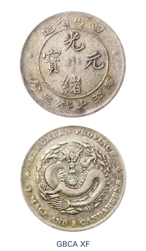 如见仁心·致远堂藏中国机制银币 1898年四川省造光绪元宝库平七钱二分银币一枚，四角龙，L&M-345/WS0739A，北京公博评级XF