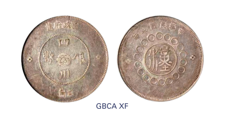 如见仁心·致远堂藏中国机制银币 民国元年军政府造四川银币五角一枚，十字花，L&M-367/WS0782，北京公博评级XF