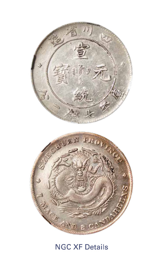 如见仁心·致远堂藏中国机制银币 1909-1911年四川省造宣统元宝库平七钱二分银币一枚，Y-243.1/LM-352/WS0747，NGC评级XF Details