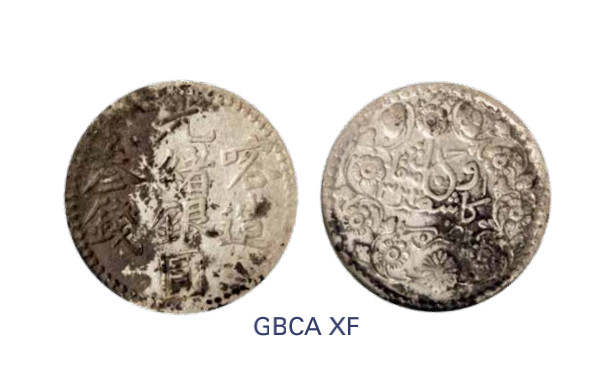 如见仁心·致远堂藏中国机制银币 1904年喀造光绪银圆叁钱一枚，回历1322年，WS1211，北京公博评级XF