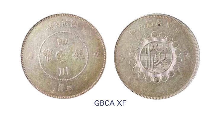 如见仁心·致远堂藏中国机制银币 民国元年军政府造四川银币五角一枚，十字花，L&M-367/WS0782，北京公博评级XF