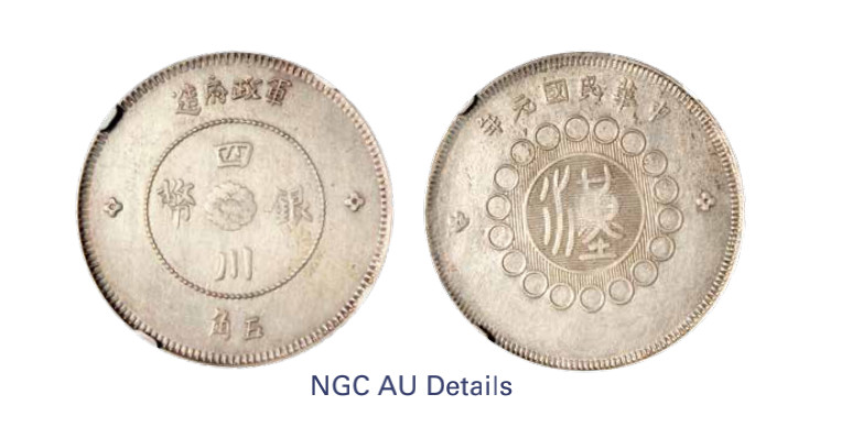 如见仁心·致远堂藏中国机制银币 民国元年军政府造四川银币五角一枚，十字花，L&M-367，NGC评级AU Details