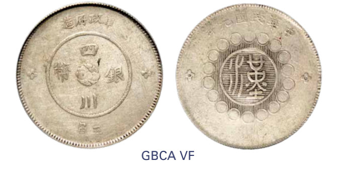 如见仁心·致远堂藏中国机制银币 民国元年军政府造四川银币五角一枚，十字花，L&M-367/WS0782，北京公博评级VF