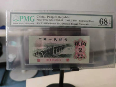 【华誉王者】1860期拍卖 - 凸版大桥高分 无47 尾6 PMG68E 204-1183216