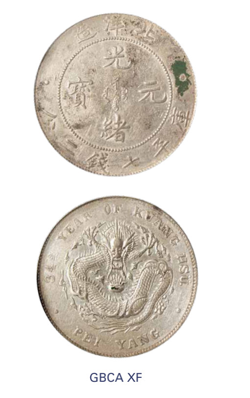 如见仁心·致远堂藏中国机制银币 光绪三十四年北洋造光绪元宝库平七钱二分银币一枚，Y-73.2/LM-465/WS0640，北京公博评级XF