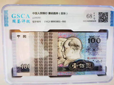 【华誉王者】1860期拍卖 - 四版豹子888，百连整刀9刀 全程无47 国鉴评级-68E 
