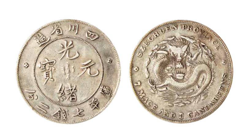 如见仁心·致远堂藏中国机制银币 四川省造光绪元宝库平七钱二分银币一枚，英文“7钱3分”错版，L&M-346，内齿完整，川龙三剑客之一，品种少见，极美品