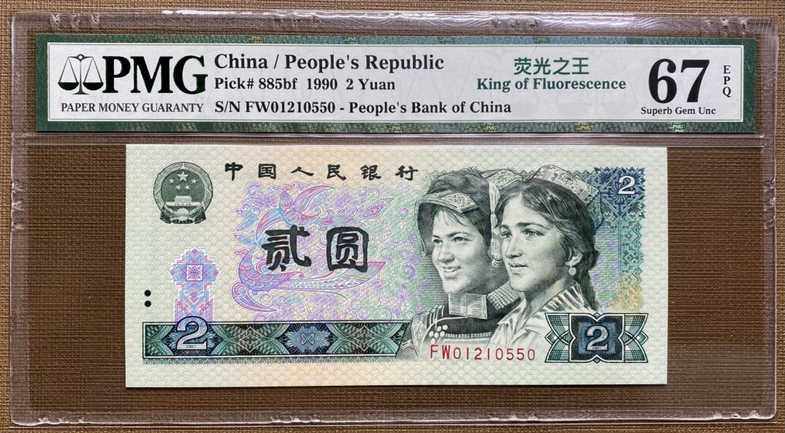 大黄蜂拍卖第34期 902绿幽灵FW01210550，67分