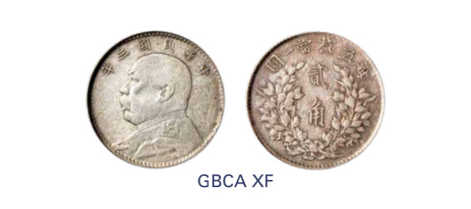 如见仁心·致远堂藏中国机制银币 民国三年袁世凯像贰角银币一枚，Y-327/LM-65/WS0176-1，北京公博评级XF