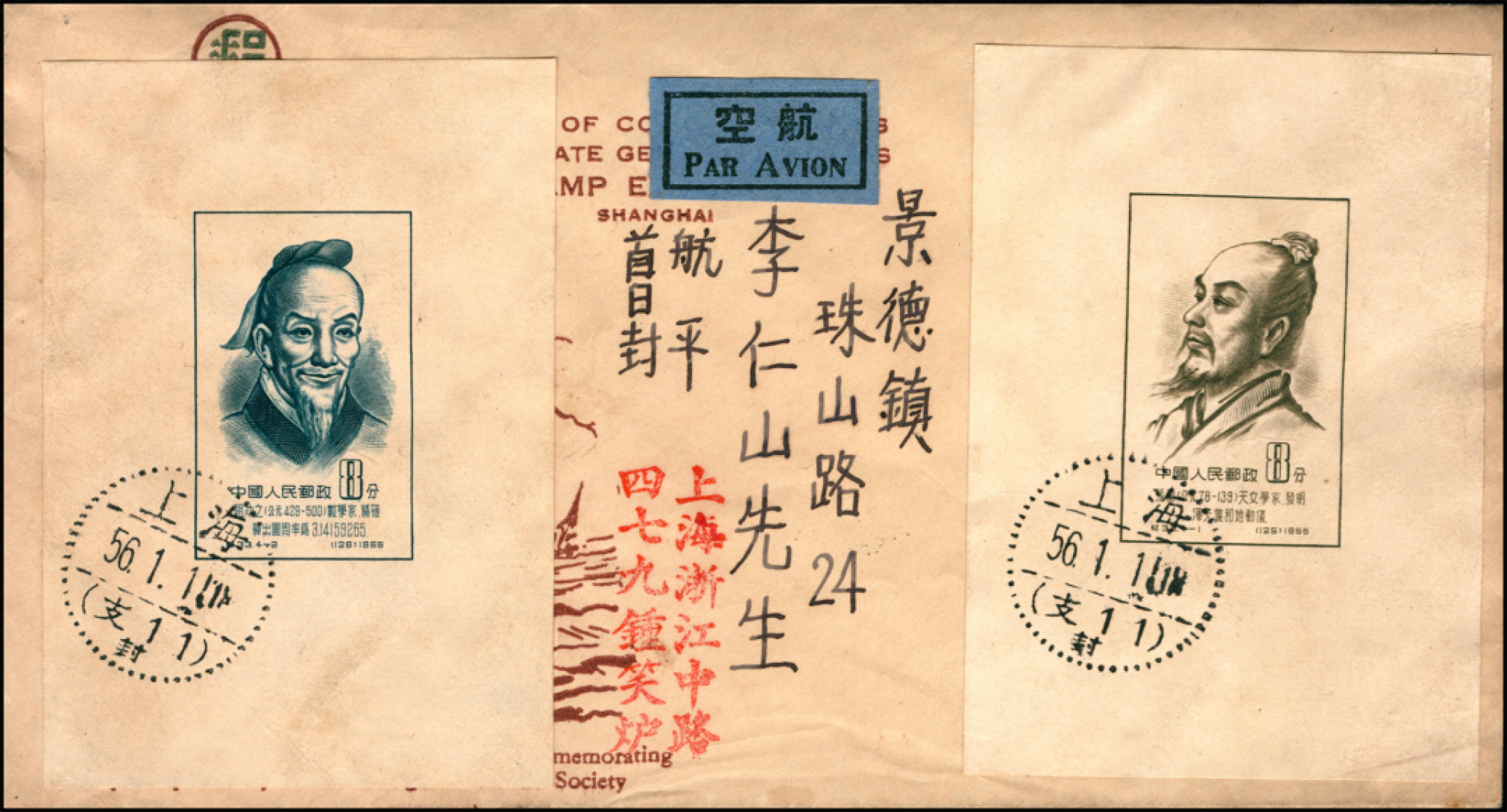 佳期四邮品专场 纪33M《中国古代科学家》小全张发行首日自然航空实寄封，上海钟笑炉寄景德镇李仁山，正贴纪33M(4-1、4-2)票各1枚，合邮资16分(符合国内信函8分+航空8分)，销上海(11支)56年1月1日发行首日戳，背有景德镇1月4日到达戳，保存完好。此为纪33M小全张发行首日实寄封，首日国内航空平信使用者罕见，为著名集邮家钟笑炉寄集邮名人李仁山，信封原为交通部邮政总局上海邮票展览会专用封