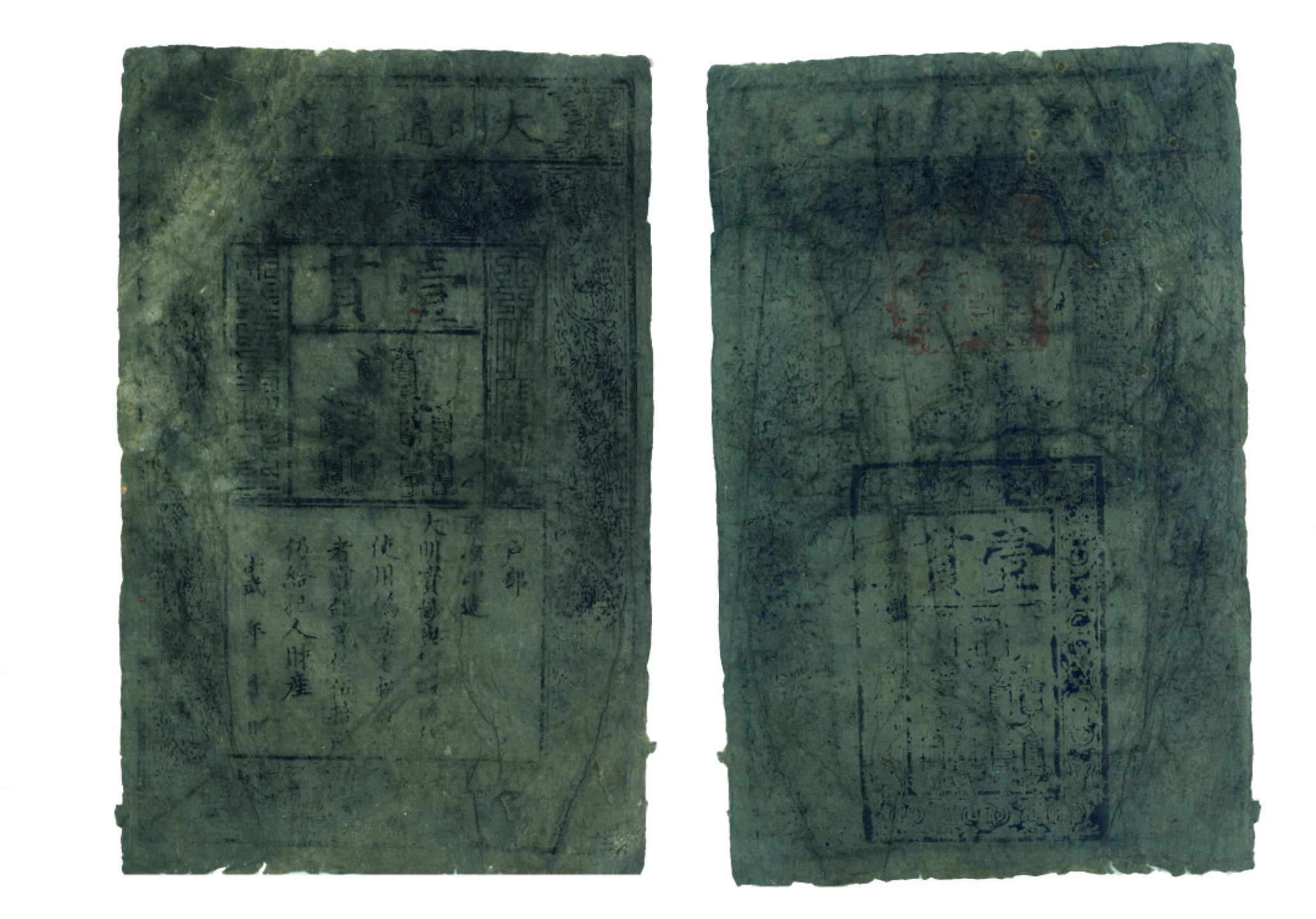 佳期四古钱币 金银锭 纸币 徽章专场 大明宝钞一贯