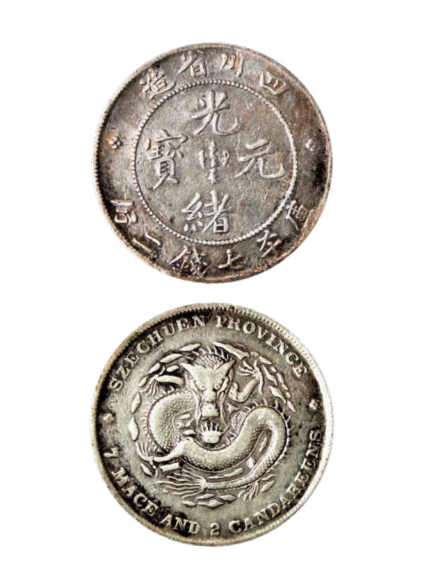 如见仁心·致远堂藏中国机制银币 四川省造光绪元宝库平七钱二分银币一枚，楷书大点绪，长须龙，此版别稀少/WS0732，极美品