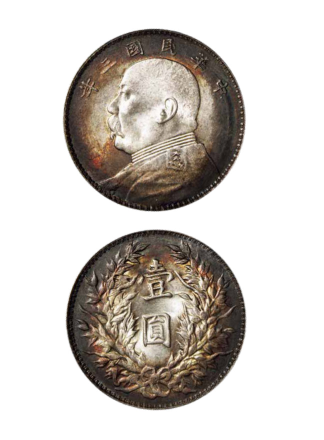 如见仁心·致远堂藏中国机制银币 民国三年袁世凯像壹圆银币一枚，环彩包浆，Y-329/LM-63，完全未使用品