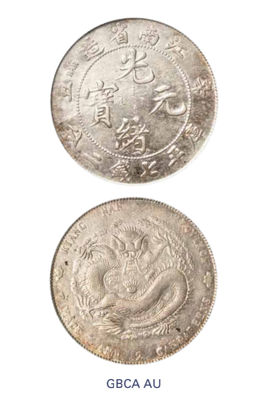 如见仁心·致远堂藏中国机制银币 1901年辛丑江南省造光绪元宝库平七钱二分银币一枚，有英文HAH，细满文，龙面淡彩，Y-145a/LM-244，北京公博评级AU