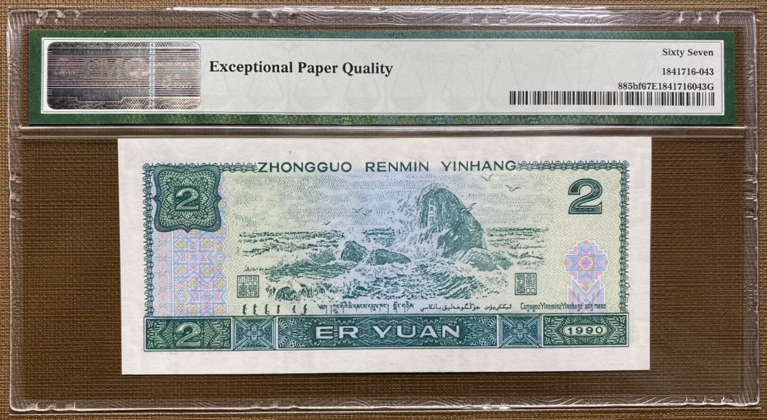 大黄蜂拍卖第34期 902绿幽灵FW01210550，67分