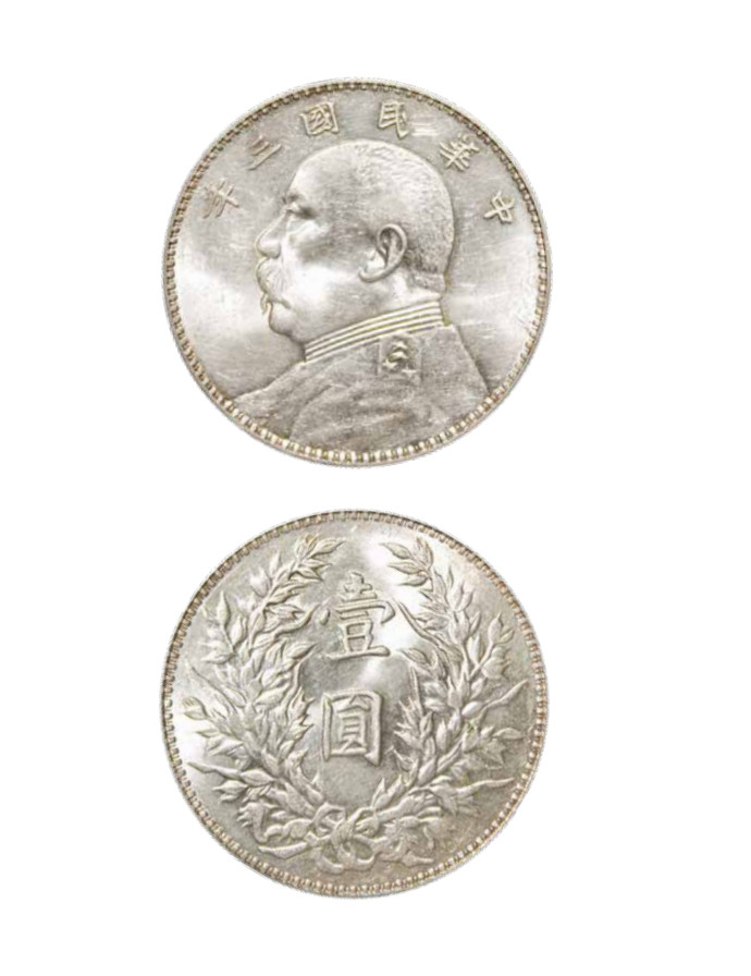 如见仁心·致远堂藏中国机制银币 民国三年袁世凯像壹圆银币一枚，三角圆，满银光，局部类镜面版底，Y-329/LM-63，完全未使用品