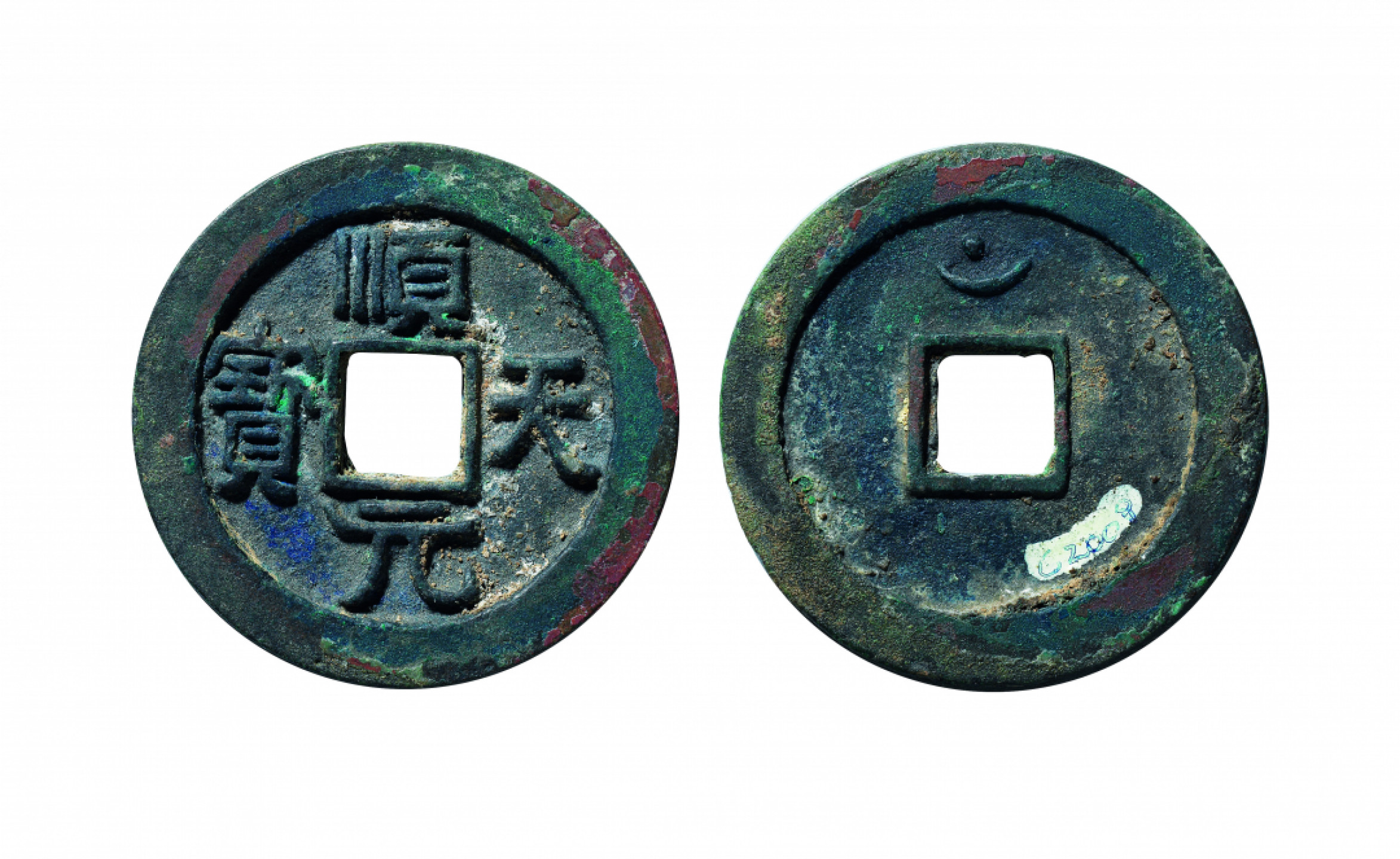 佳期四古钱币 金银锭 纸币 徽章专场 “顺天元宝”背孕月一枚