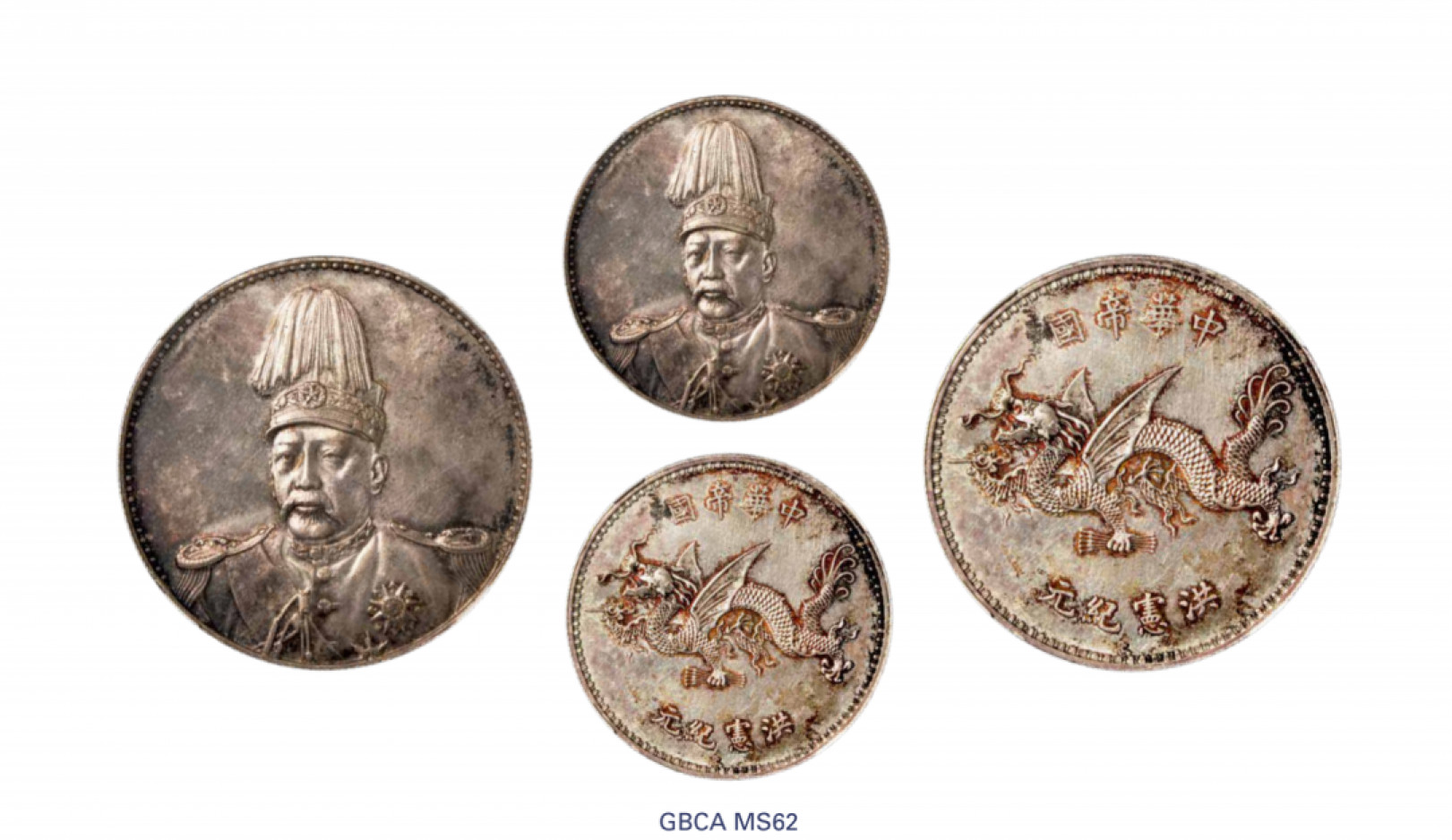 如见仁心·致远堂藏中国机制银币 1916年袁世凯像“中华帝国洪宪纪元”纪念银币一枚，原味包浆，Y-332/LM-942，GBCA评级MS62