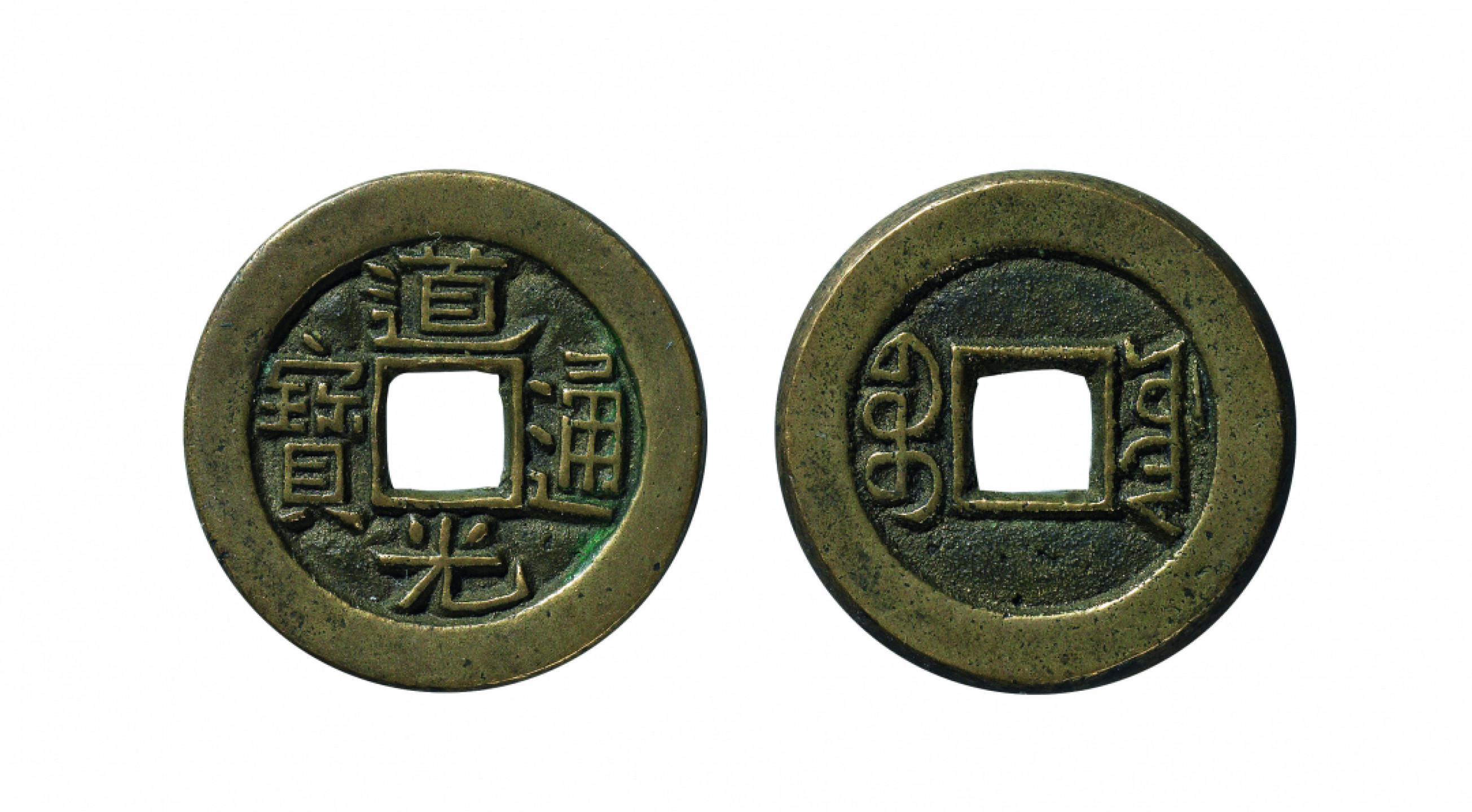 佳期四古钱币 金银锭 纸币 徽章专场 “道光通宝”小平母钱一枚