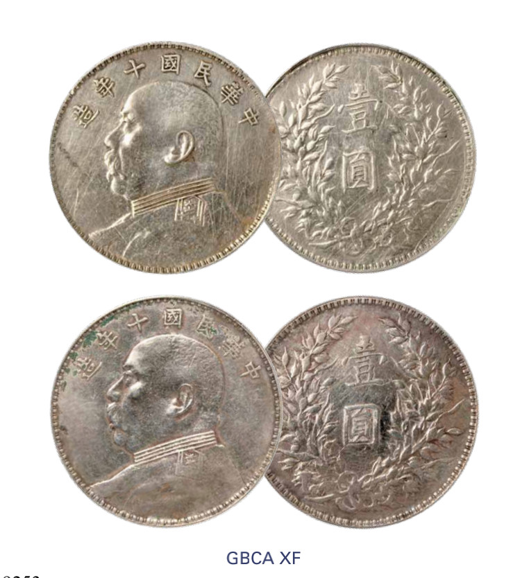 如见仁心·致远堂藏中国机制银币 民国十年袁世凯像壹圆银币二枚，均为T点“年”，Y-329.6/LM-79/WS0183-16，均北京公博评级XF