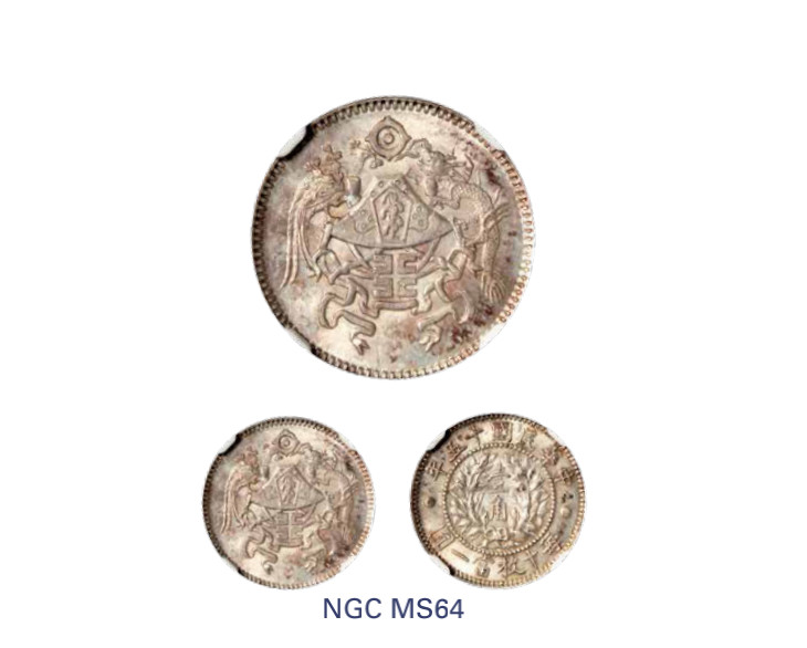 如见仁心·致远堂藏中国机制银币 民国十五年龙凤壹角银币一枚，Y-344/L&M-83/WS0116，淡彩银光，NGC评级MS64