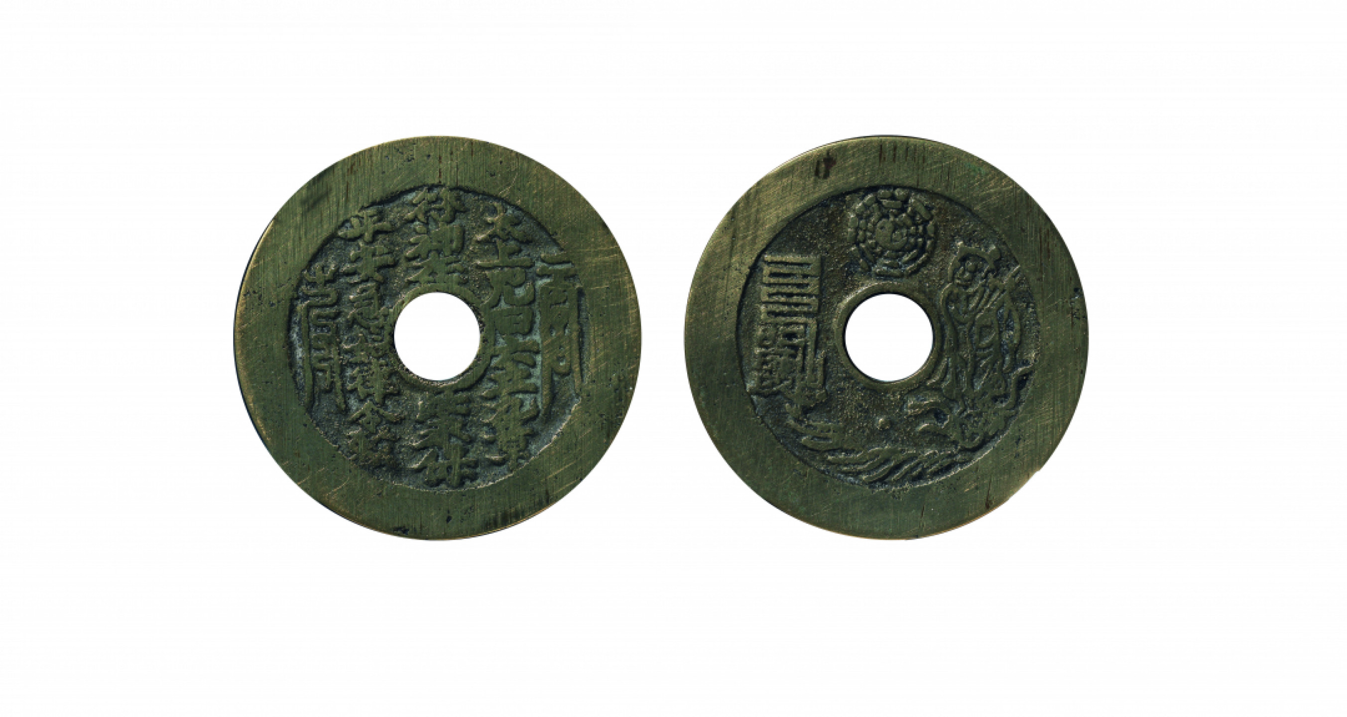 佳期四古钱币 金银锭 纸币 徽章专场 “太上咒文”背道士图花钱一枚