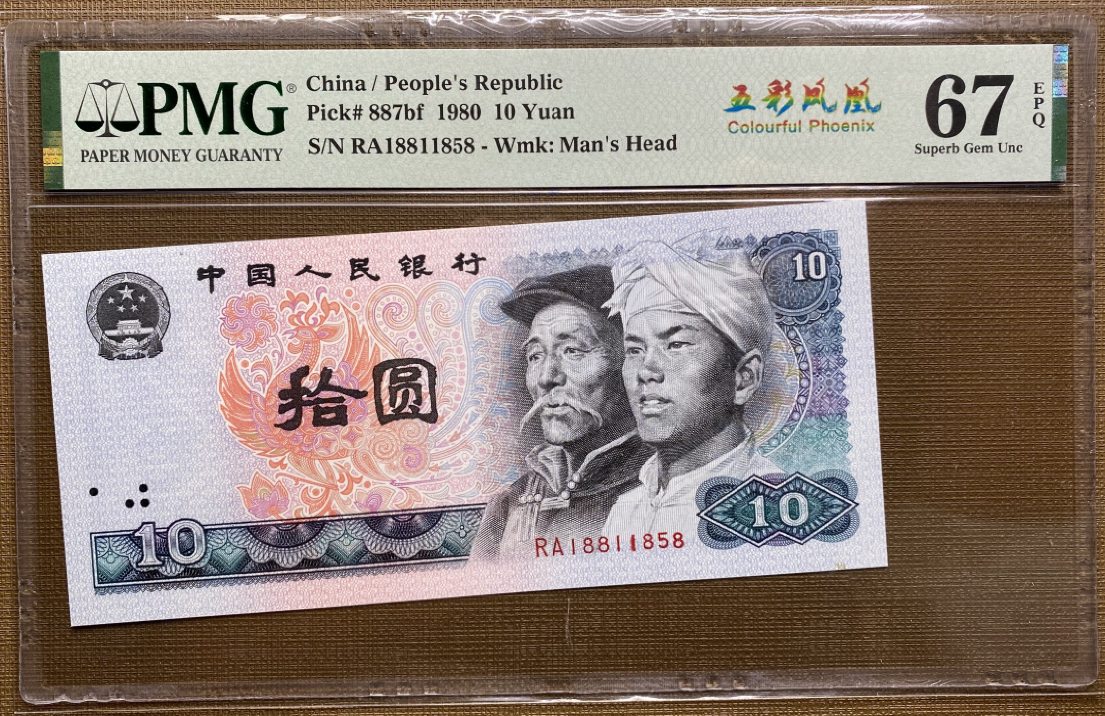 大黄蜂拍卖第34期 8010五彩凤凰RA18811858，67分