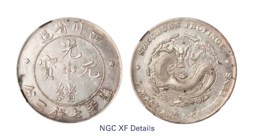 如见仁心·致远堂藏中国机制银币 1901-1908年四川省造光绪元宝库平七钱二分银币一枚，阔面龙版，L&M-345，龙鳞可辨，NGC评级XF Details