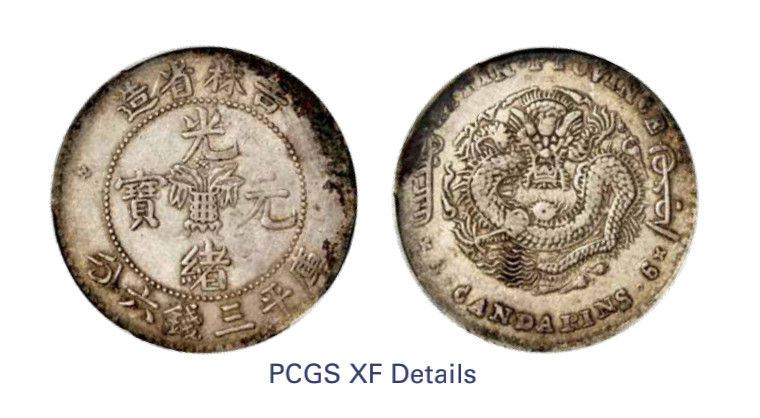 如见仁心·致远堂藏中国机制银币 1898年无纪年吉林省造光绪元宝库平三钱六分银币一枚，土“吉”缶“宝，龙面有花星，WS0374，PCGS评级XF Detail，《中国金银币目录1791-1949》第119页之原物