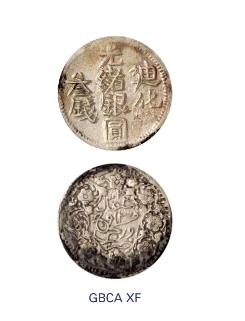 如见仁心·致远堂藏中国机制银币 1906年新疆迪化光绪银圆叁钱一枚，回历1324年，WS1281，北京公博评级XF