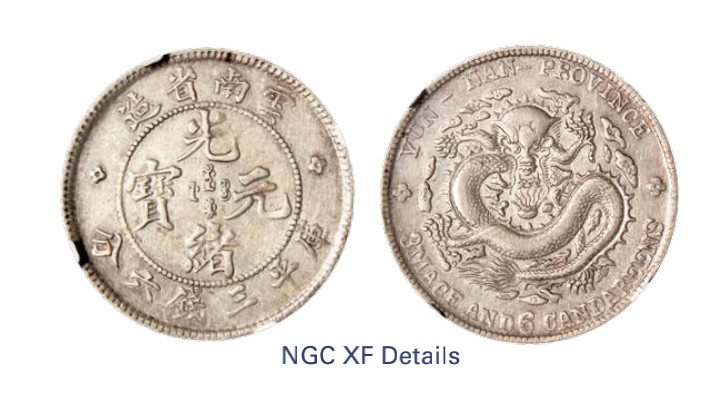 如见仁心·致远堂藏中国机制银币 1908年云南省造光绪元宝库平三钱六分银币一枚，老云南，Y-253/LM-419/WS0660，NGC评级XF Details