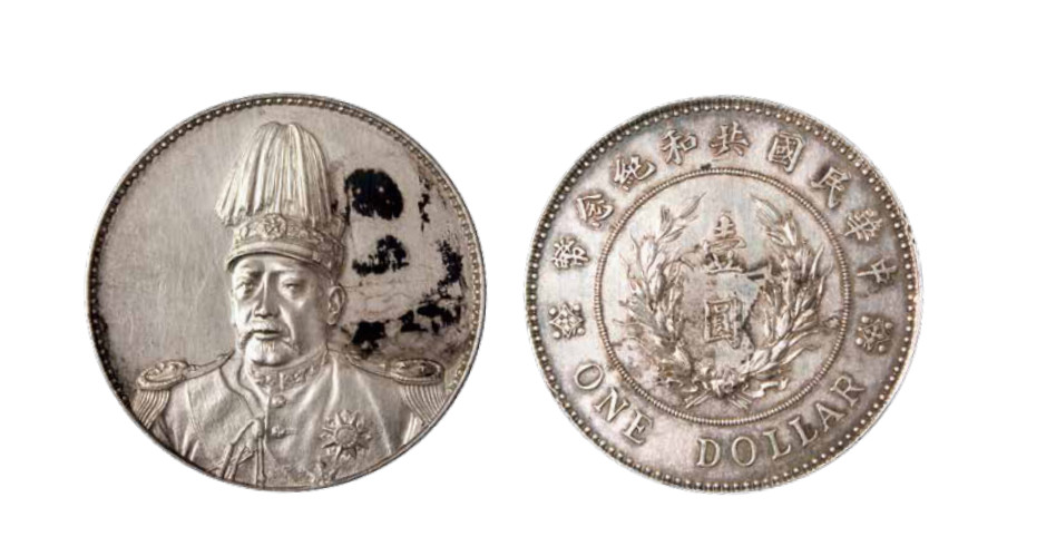 如见仁心·致远堂藏中国机制银币 民国三年袁世凯像共和纪念币壹圆银币一枚，银光溢满，边齿锐利，Y-322/LM-858，完全未使用品