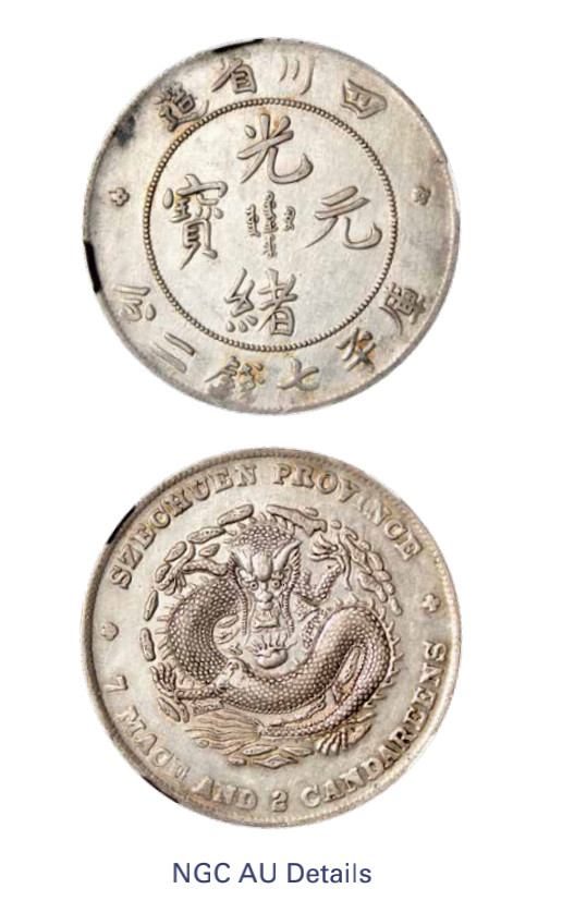 如见仁心·致远堂藏中国机制银币 1901-1908年四川省造光绪元宝库平七钱二分银币一枚，阔面龙，L&M-345，版底舒整，近满龙鳞，背逆，NGC评级AU Details