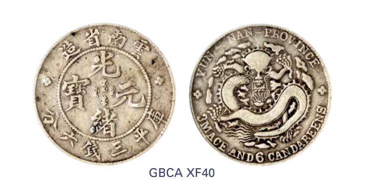 如见仁心·致远堂藏中国机制银币 1908年云南省造光绪元宝库平三钱六分银币一枚，老云南，Y-253/LM-419/WS0660，北京公博评级XF40