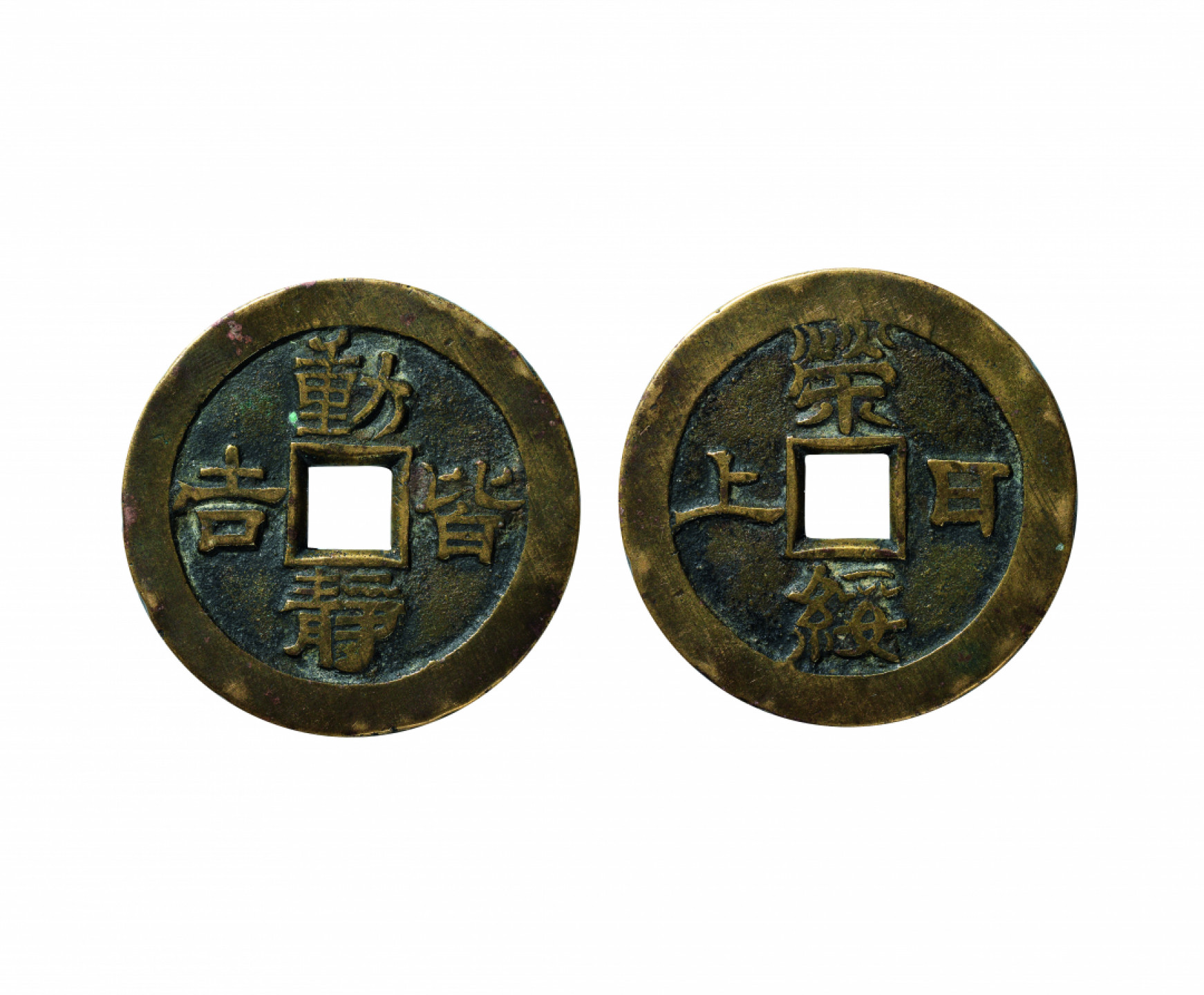 佳期四古钱币 金银锭 纸币 徽章专场 “动静皆吉”花钱一枚