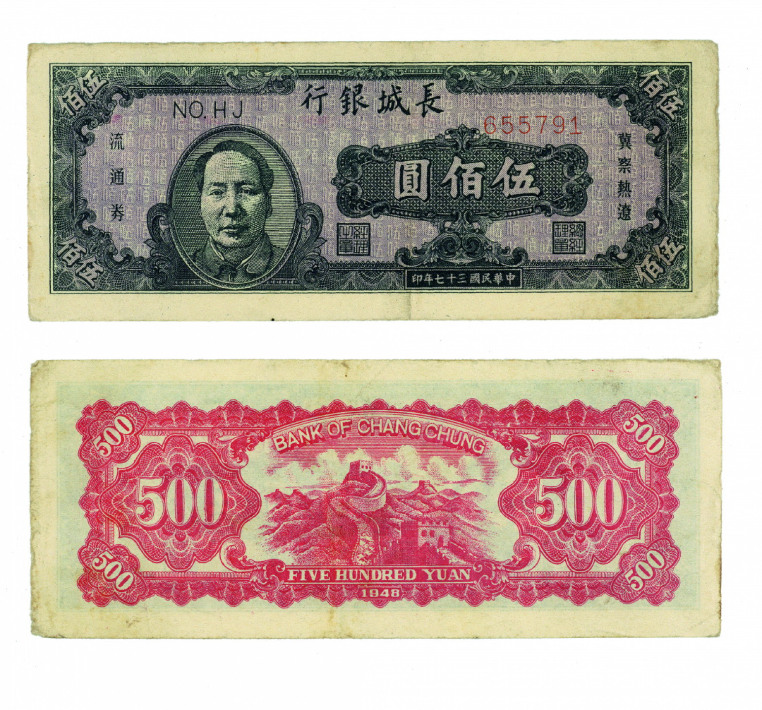 佳期四古钱币 金银锭 纸币 徽章专场 民国长城银行五百元一枚