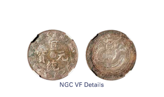 如见仁心·致远堂藏中国机制银币 1910年造币分厂宣统元宝库平一钱四分四厘钱一枚，中心阳“吉”，凹眼龙，两龙爪有点，WS0035B-2/L&M-15，淡彩银光，NGC评级VF Details