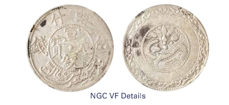 如见仁心·致远堂藏中国机制银币 1911年喀什宣统元宝伍钱一枚，回历1329年，L&M-760，NGC评级VF Details