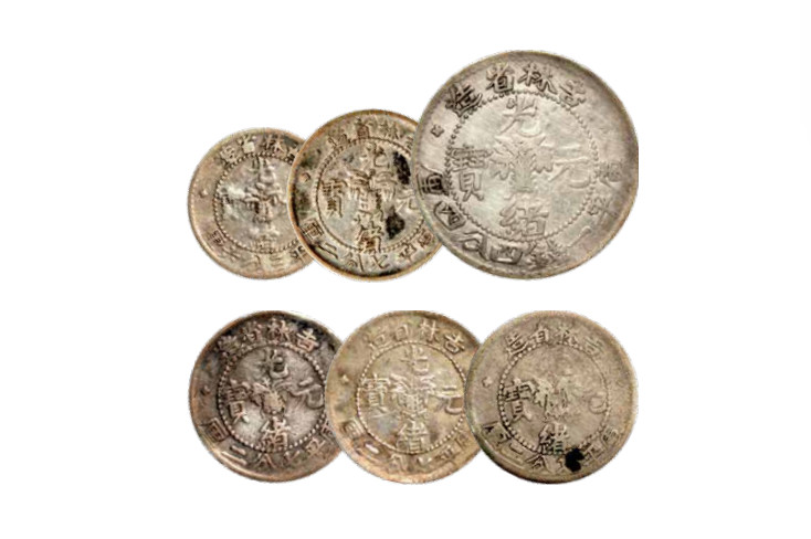 如见仁心·致远堂藏中国机制银币 无纪年吉林省造光绪元宝库平一钱四分四厘银币一枚、七分二厘银币四枚、三分六厘银币一枚，近未使用品