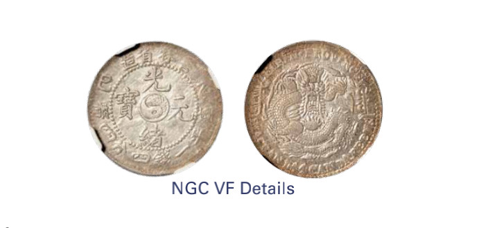 如见仁心·致远堂藏中国机制银币 1905年乙巳吉林省造光绪元宝库平一钱四分四厘银币一枚，满文中心点，挑光，WS0508/L&M-559，NGC评级VF Details