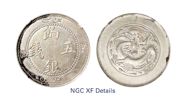 如见仁心·致远堂藏中国机制银币 1910年新疆饷银五钱一枚，正回文，中空，背珠圈龙，L&M-819A，WS1296，NGC评级XF Details
