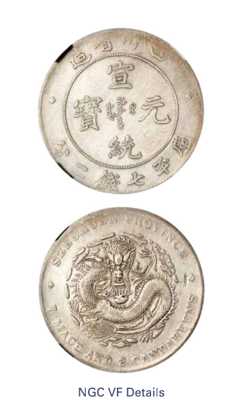 如见仁心·致远堂藏中国机制银币 1909-1911年四川省造宣统元宝库平七钱二分银币一枚，Y-243.1/LM-352/WS0747，NGC评级VF Details