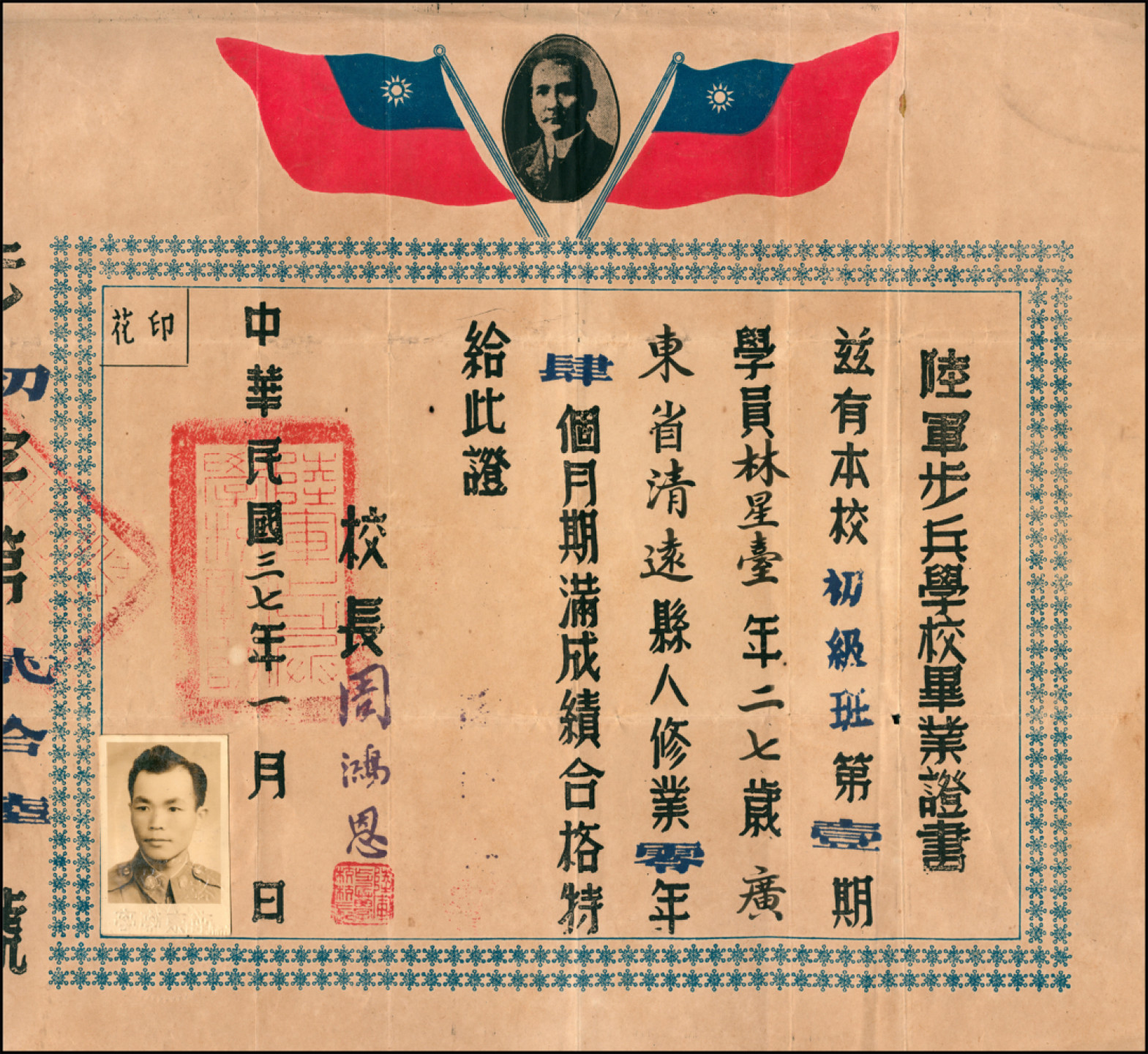 佳期四邮品专场 黄埔军校学员广东省清远县林星台毕业证书，由陆军步兵学校校长周鸿恩亲笔签发并盖章。时值国共决战前夕，国民政府加急培训军官，从毕业证上可看出林星台仅学习四个月便毕业，实为仓促参战显得极为匆忙，保存完好