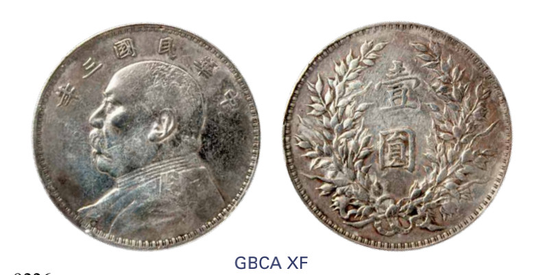 如见仁心·致远堂藏中国机制银币 民国三年袁世凯像壹圆银币一枚，上点年，左交芒，Y-329/LM-63/WS0174-1，北京公博评级XF
