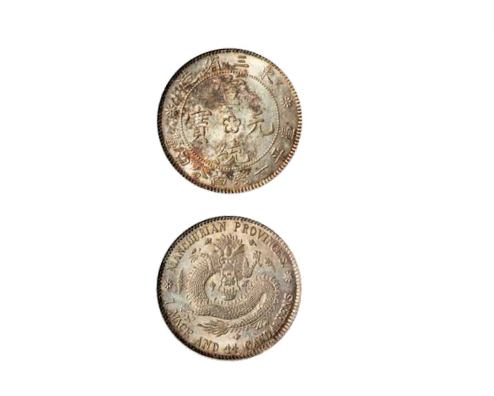 如见仁心·致远堂藏中国机制银币 东三省造宣统元宝库平一钱四分四厘银币一枚，中梅花无点，Y-213a.3/LM-497，完全未使用品