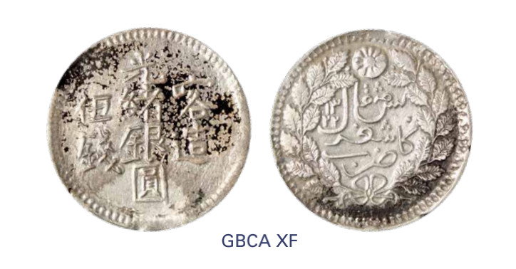 如见仁心·致远堂藏中国机制银币 1904年喀造光绪银圆伍钱一枚，回历1322年，WS1212/L&M-724，北京公博评级XF